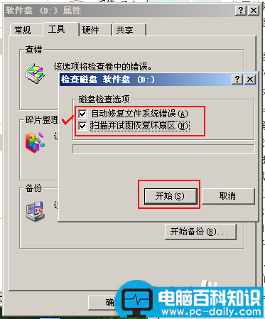 D盘目录或文件被损坏且无法读取的愿意以及解决办法-第7张图片-90博客网