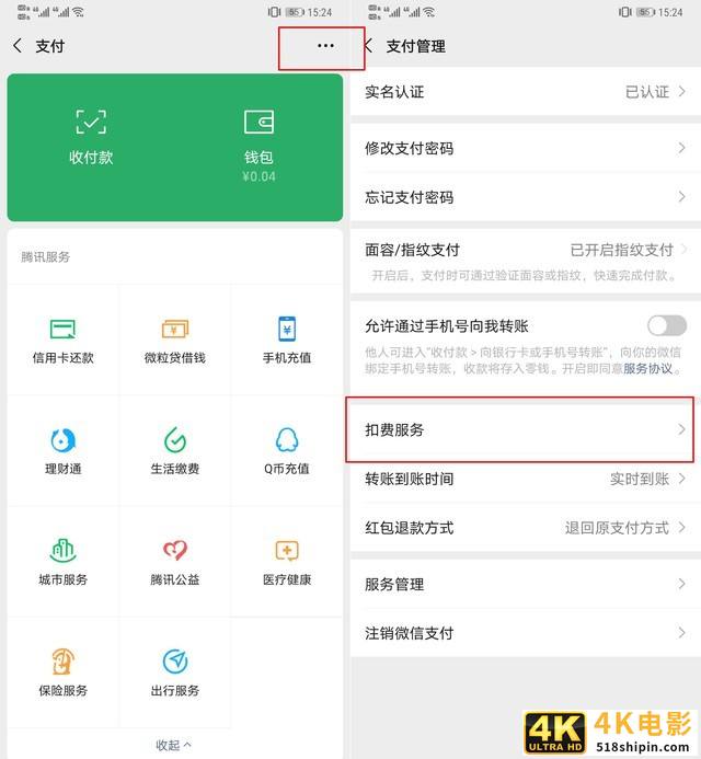 可怕！ofo小黄车竟仍在自动续费，一招教你检查微信自动续费-第3张图片-90博客网