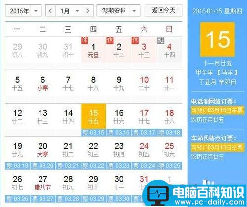 未买到票怎么办?2015春运火车票购票全攻略-第1张图片-90博客网