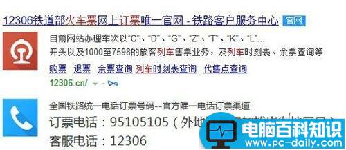 未买到票怎么办?2015春运火车票购票全攻略-第3张图片-90博客网