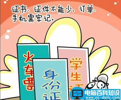 未买到票怎么办?2015春运火车票购票全攻略-第5张图片-90博客网