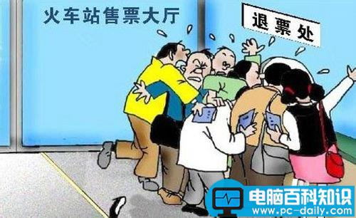 未买到票怎么办?2015春运火车票购票全攻略-第6张图片-90博客网