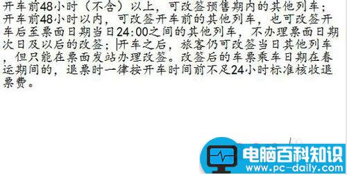 未买到票怎么办?2015春运火车票购票全攻略-第7张图片-90博客网