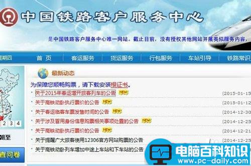 未买到票怎么办?2015春运火车票购票全攻略-第8张图片-90博客网