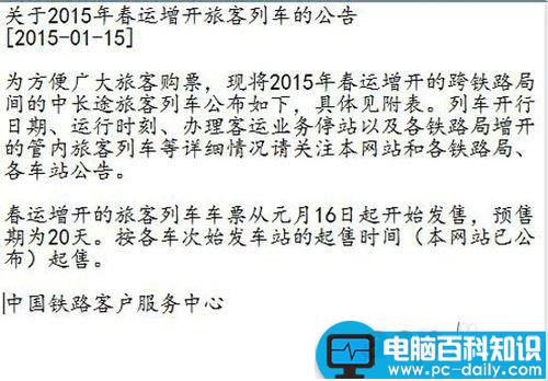 未买到票怎么办?2015春运火车票购票全攻略-第9张图片-90博客网