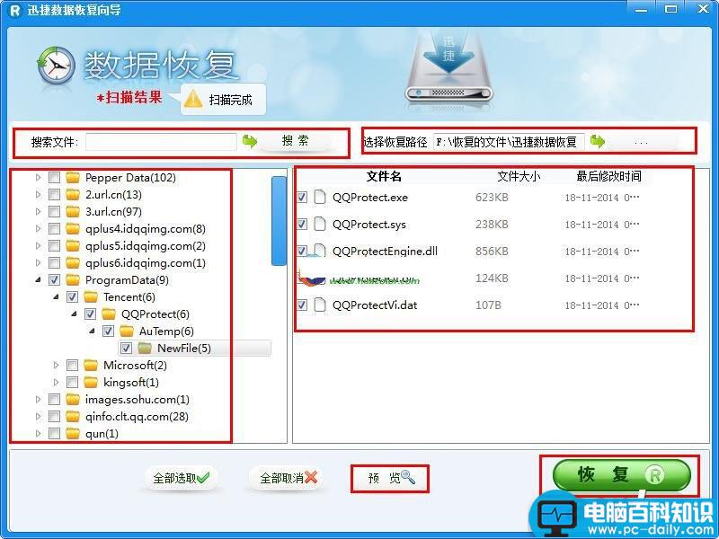 电脑回收站清空了怎么恢复?恢复回收站数据方法-第5张图片-90博客网