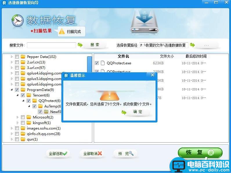 电脑回收站清空了怎么恢复?恢复回收站数据方法-第6张图片-90博客网