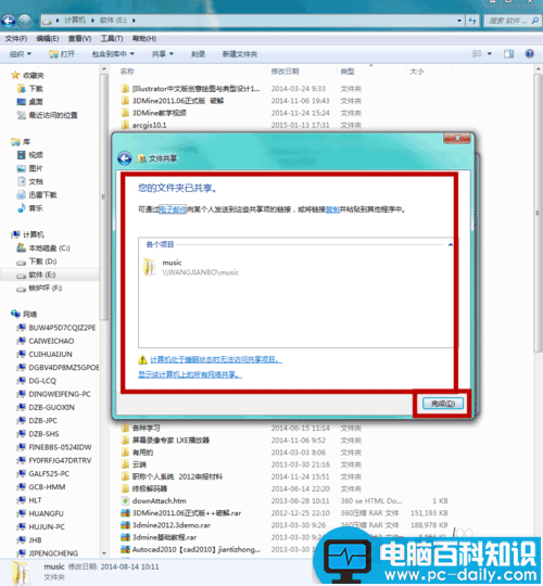 如何共享文件夹?文件夹共享设置方法图解-第6张图片-90博客网 如何共享文件夹?文件夹共享设置方法图解-第6张图片-90博客网