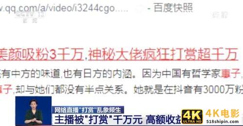 95后网络主播揭秘直播乱象，大多”套路”吸引网友”打赏”牟利-第2张图片-90博客网