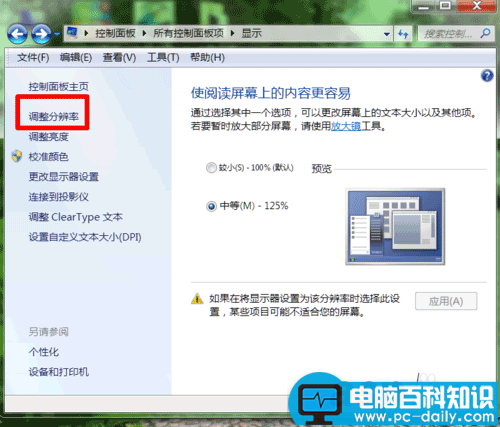 电脑显示屏倒过来了怎么办?电脑显示屏倒立修复还原方法-第3张图片-90博客网