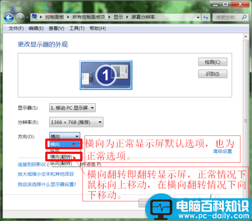 电脑显示屏倒过来了怎么办?电脑显示屏倒立修复还原方法-第4张图片-90博客网