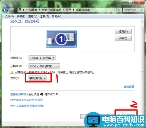 电脑显示屏倒过来了怎么办?电脑显示屏倒立修复还原方法-第5张图片-90博客网