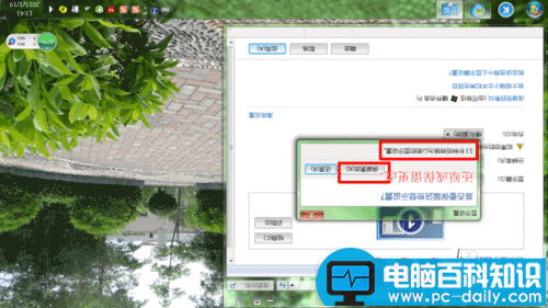电脑显示屏倒过来了怎么办?电脑显示屏倒立修复还原方法-第6张图片-90博客网