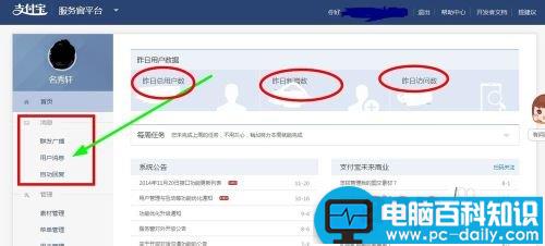 支付宝如何加入服务商平台?服务商平台加入图解-第4张图片-90博客网