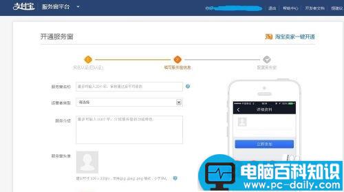 支付宝如何加入服务商平台?服务商平台加入图解-第3张图片-90博客网