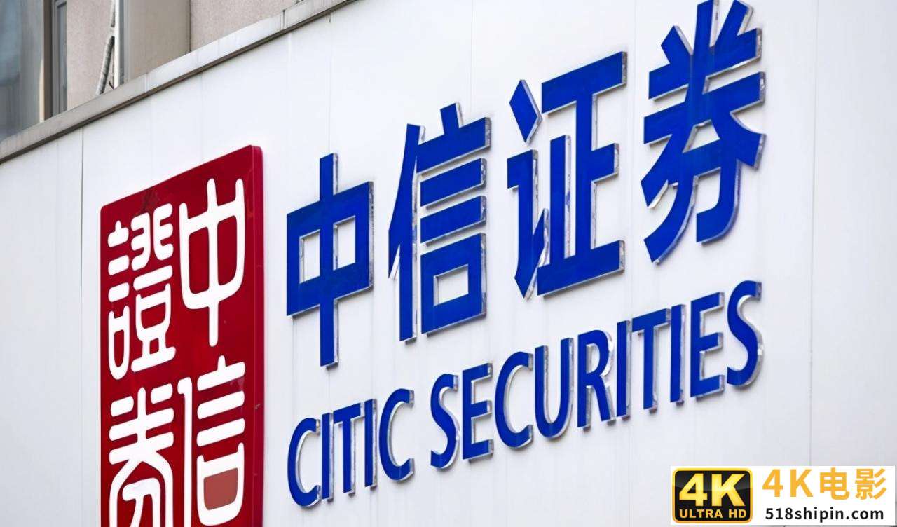 中信证券280亿配资引发股价暴跌！“券商一哥”不讲武德？-第5张图片-90博客网