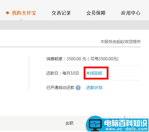 支付宝花呗额度怎么提高?提升自己的花呗额度-第3张图片-90博客网