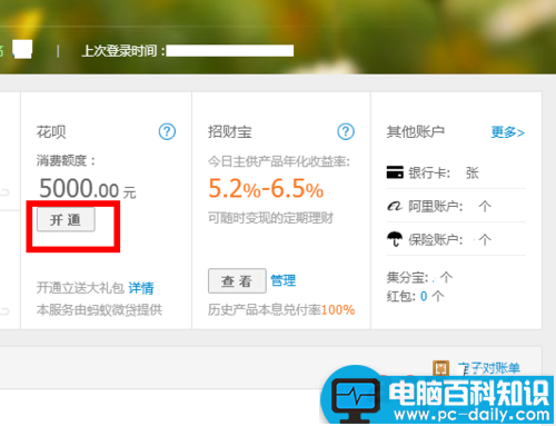 支付宝花呗额度怎么提高?提升自己的花呗额度-第5张图片-90博客网