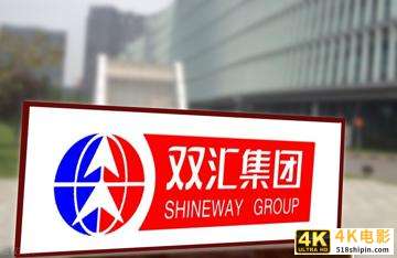 市值蒸发超1200亿！“宫斗戏”不断，双汇发展何去何从？-第5张图片-90博客网