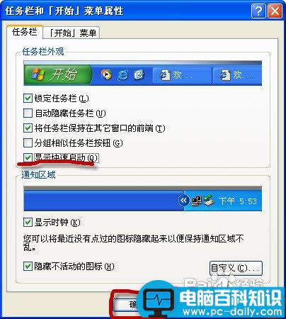 快速启动栏不见了如何恢复?-第4张图片-90博客网