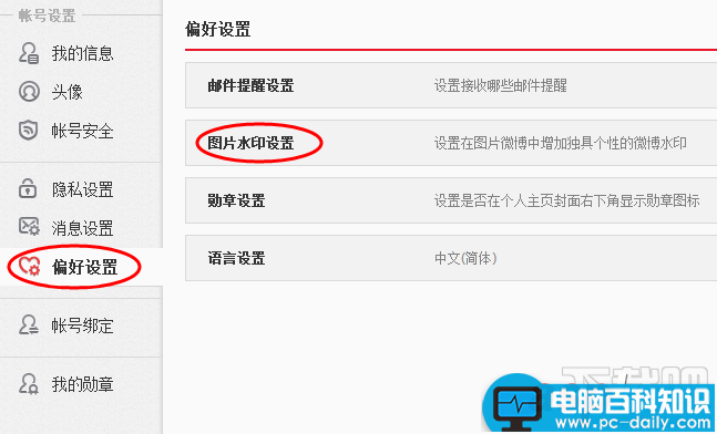 如何设置微博水印的位置怎么将微博水印弄到中间-第2张图片-90博客网 如何设置微博水印的位置怎么将微博水印弄到中间-第2张图片-90博客网