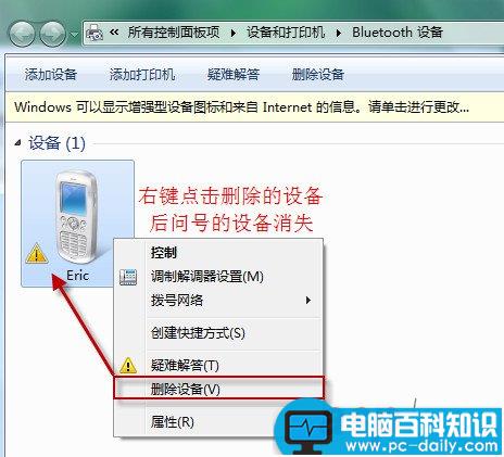 bluetooth外围设备找不到驱动程序现象的解决方法介绍-第4张图片-90博客网
