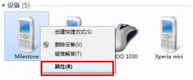 bluetooth外围设备找不到驱动程序现象的解决方法介绍-第7张图片-90博客网