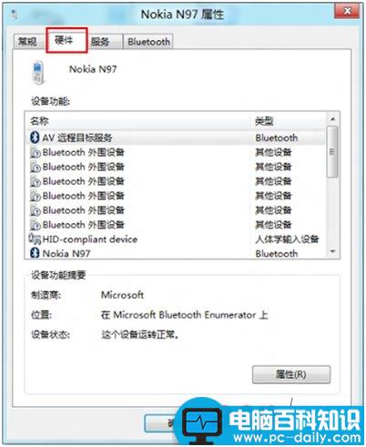 bluetooth外围设备找不到驱动程序现象的解决方法介绍-第8张图片-90博客网