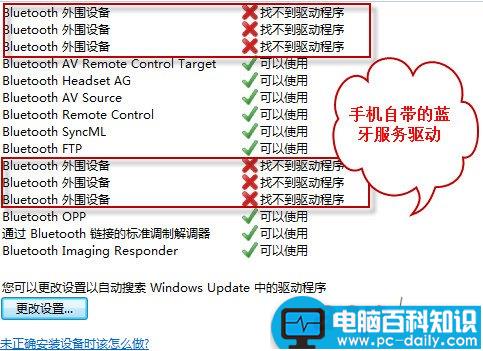 bluetooth外围设备找不到驱动程序现象的解决方法介绍-第9张图片-90博客网