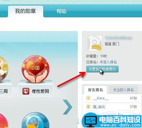 新浪微博勋章显示及隐藏的方法(适合比较低调的朋友)-第2张图片-90博客网