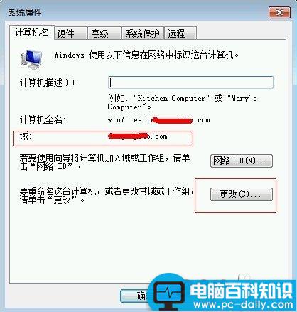 电脑怎么退域？计算机退公司的域的方法-第4张图片-90博客网