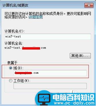 电脑怎么退域？计算机退公司的域的方法-第6张图片-90博客网