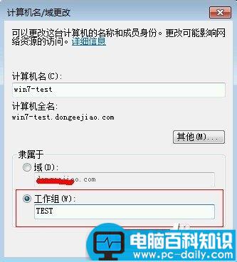 电脑怎么退域？计算机退公司的域的方法-第7张图片-90博客网