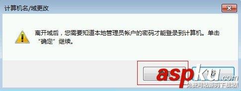 电脑怎么退域？计算机退公司的域的方法-第8张图片-90博客网