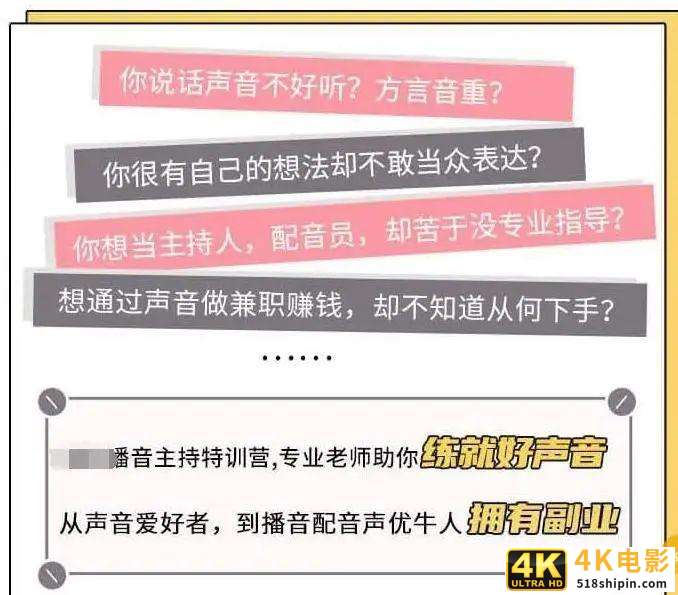 “零基础学配音月入四万”，这广告是真的吗？-第3张图片-90博客网