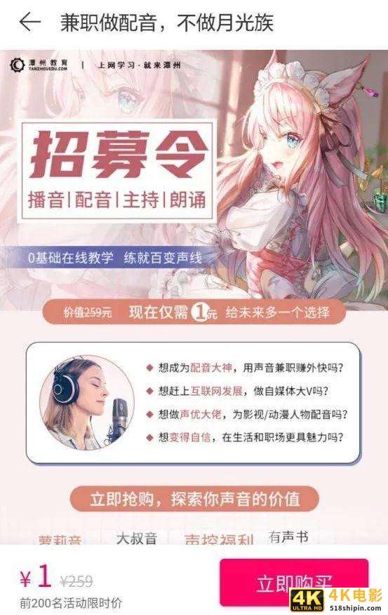 “零基础学配音月入四万”，这广告是真的吗？-第2张图片-90博客网