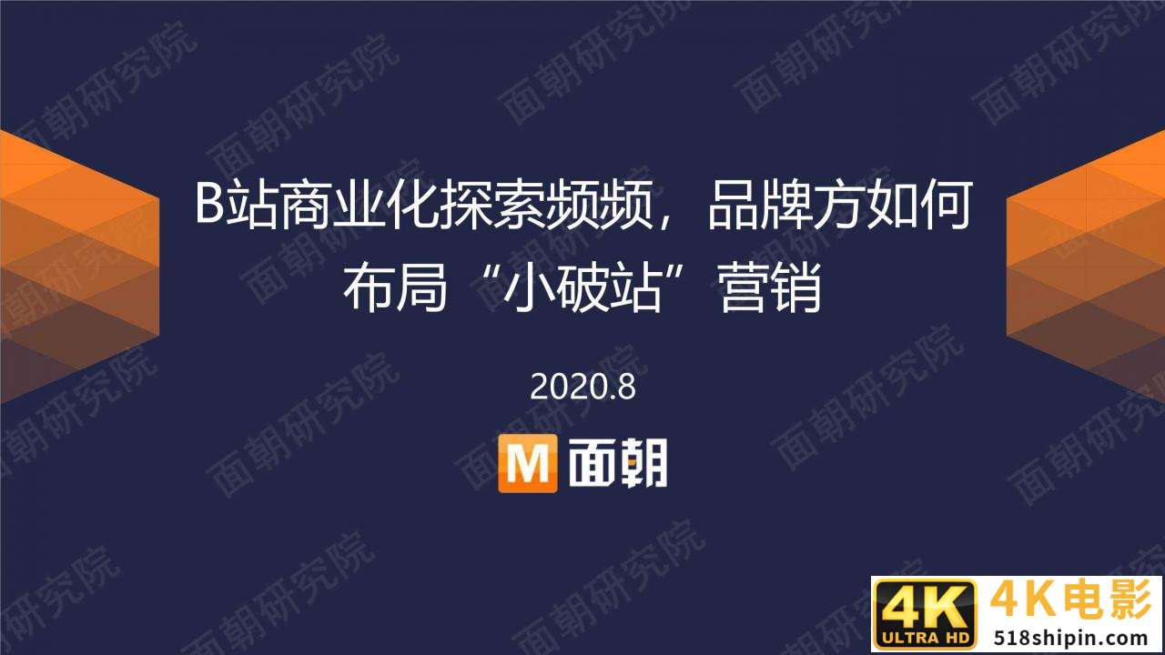 B站商业化探索频频，品牌方如何布局“小破站”营销-第1张图片-90博客网