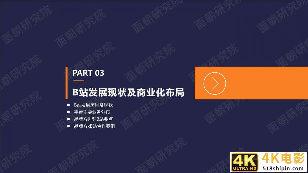 B站商业化探索频频，品牌方如何布局“小破站”营销-第10张图片-90博客网