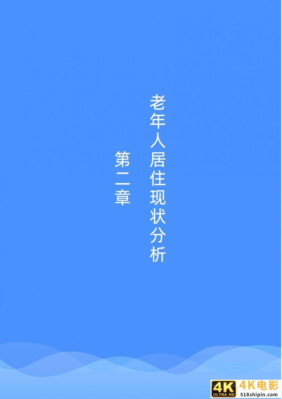 2021社区居家养老现状与未来趋势:养老生活更美好(贝壳研究院)-第10张图片-90博客网 2021社区居家养老现状与未来趋势:养老生活更美好(贝壳研究院)-第10张图片-90博客网