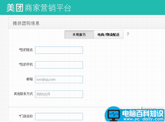 商家要怎么入驻美团网 美团网商家入驻的方法-第2张图片-90博客网 商家要怎么入驻美团网 美团网商家入驻的方法-第2张图片-90博客网