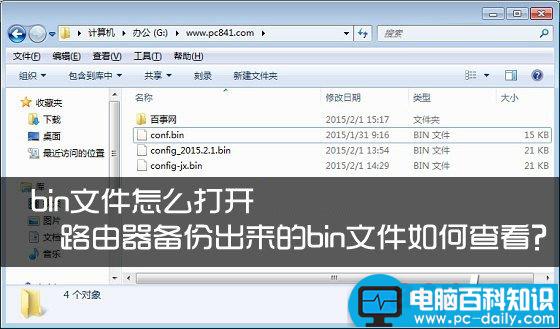 bin文件怎么打开查看？路由器备份出来的bin文件读取方法图解-第1张图片-90博客网
