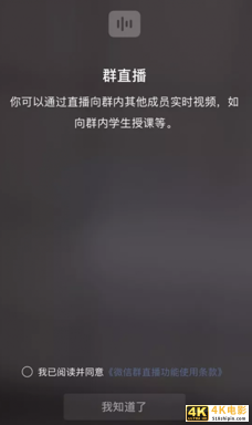 微信悄悄更新：直播功能上线-第2张图片-90博客网