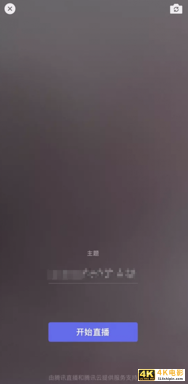 微信悄悄更新：直播功能上线-第4张图片-90博客网