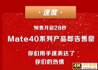 华为mate40供货量有限，无良商家有意疯狂炒作-第2张图片-90博客网