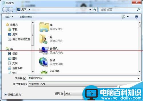 怎么设置电脑断网后自动报警提醒？-第11张图片-90博客网