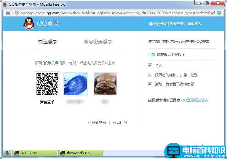 百度账号登不上的临时解决方法-第1张图片-90博客网