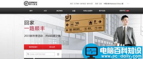 顺丰快递怎么在网上预约寄快递?-第1张图片-90博客网