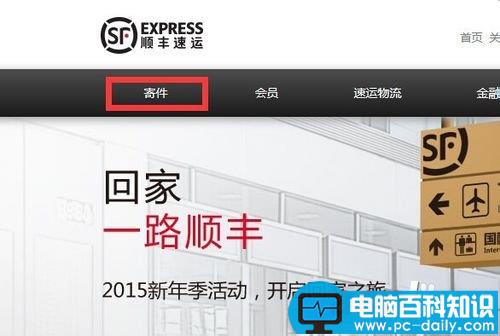 顺丰快递怎么在网上预约寄快递?-第2张图片-90博客网