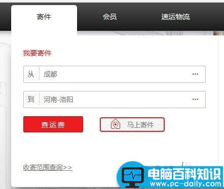顺丰快递怎么在网上预约寄快递?-第3张图片-90博客网