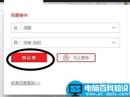 顺丰快递怎么在网上预约寄快递?-第4张图片-90博客网